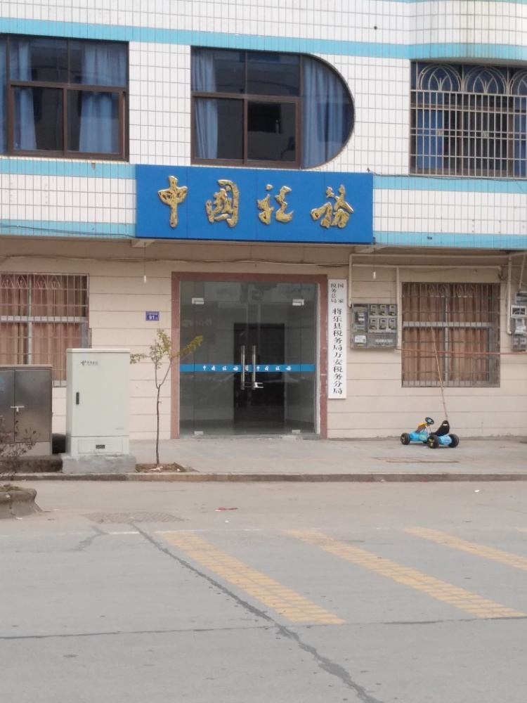 国家税务总局将乐县税务局万安税务分局