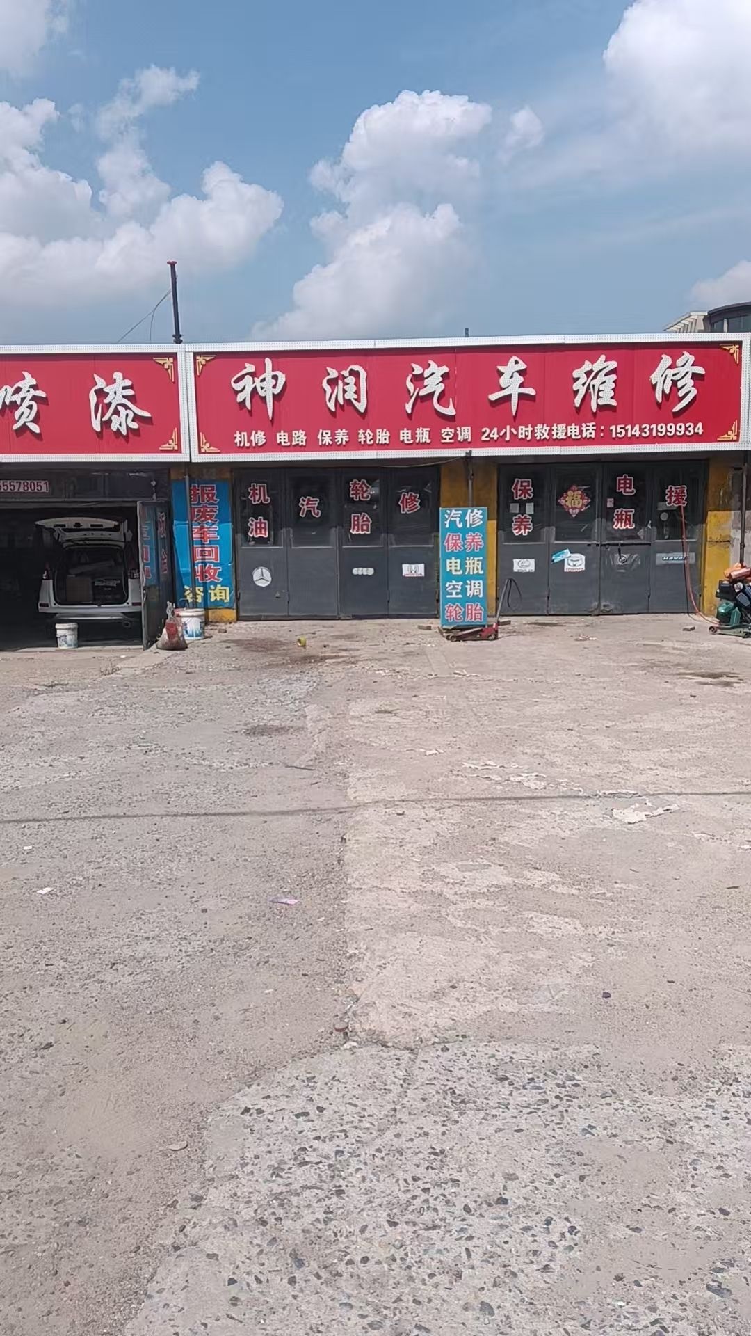 神润汽修救援报废车回收