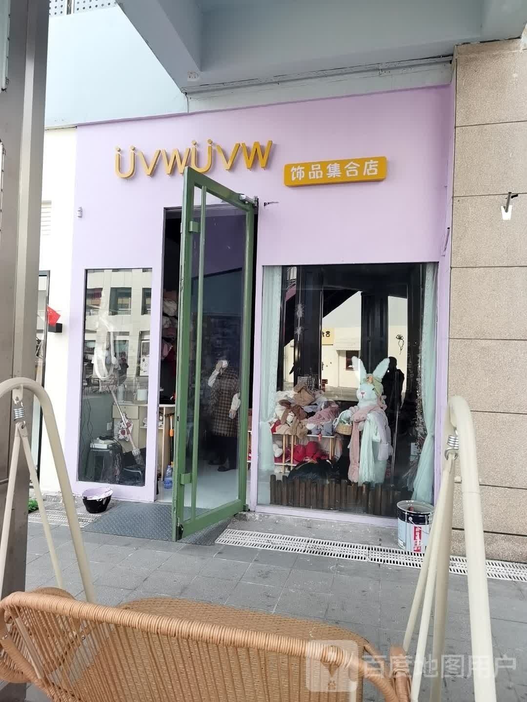 UVWUVW饰品集合店(天骏商业广场店)