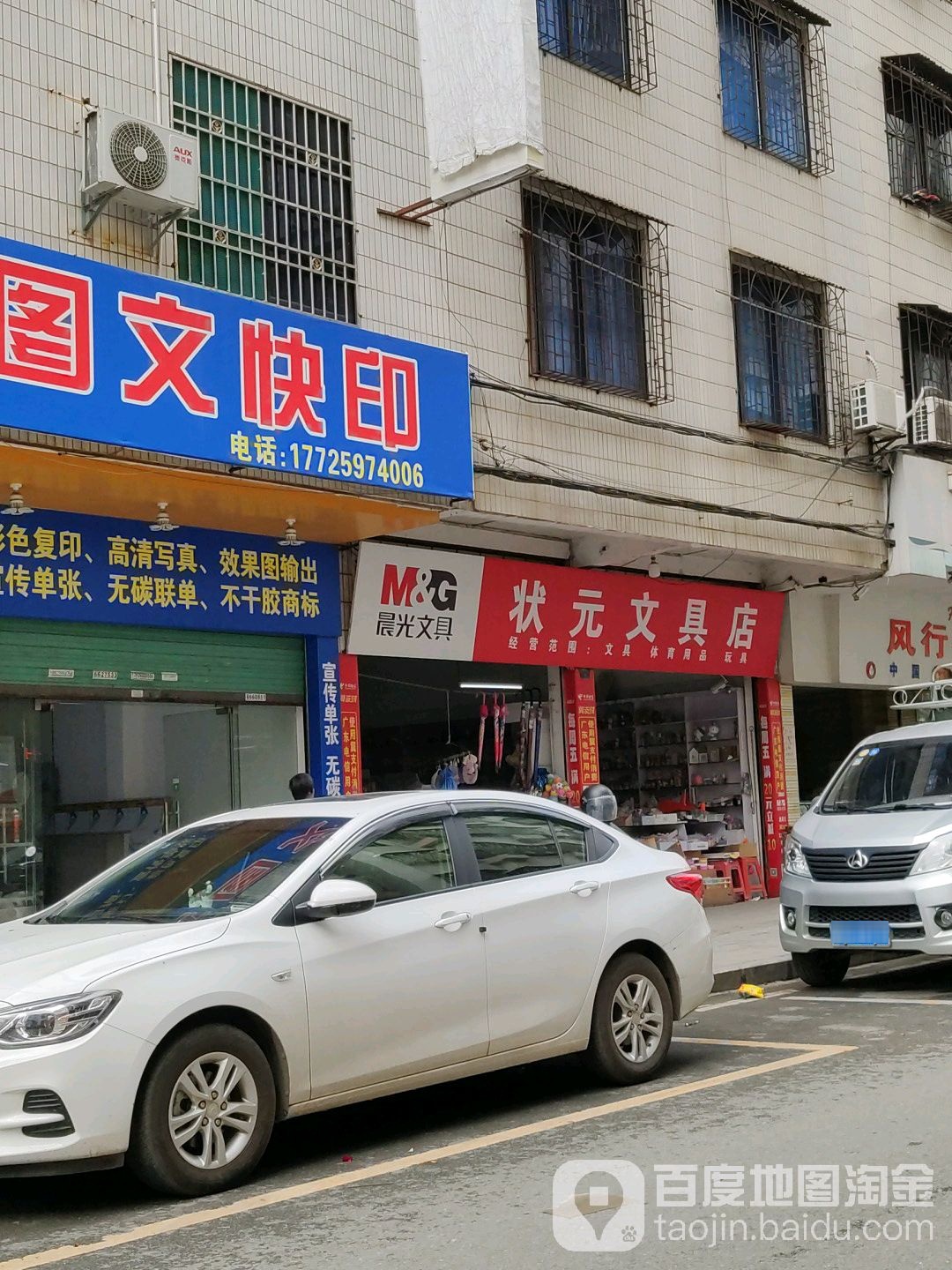 状元文具店(竹园路店)