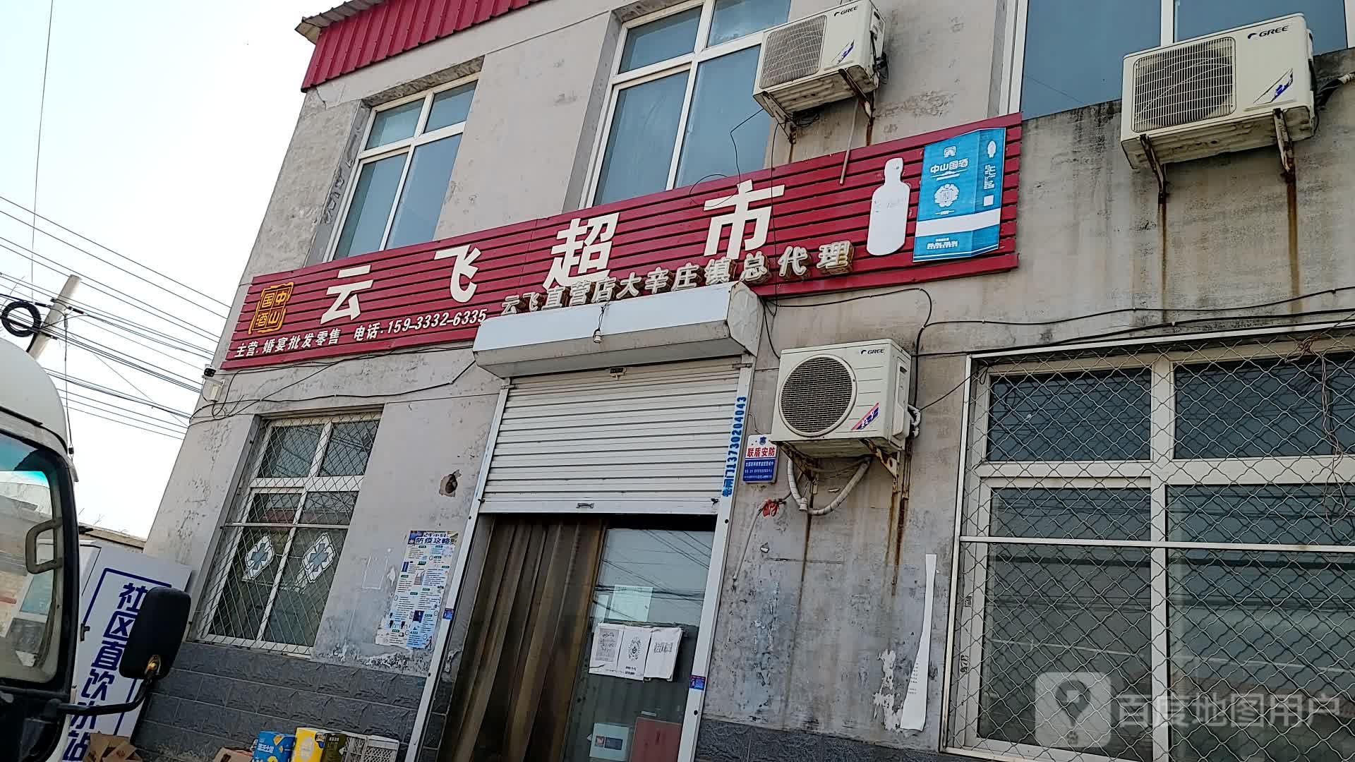 大辛庄镇西四旺村