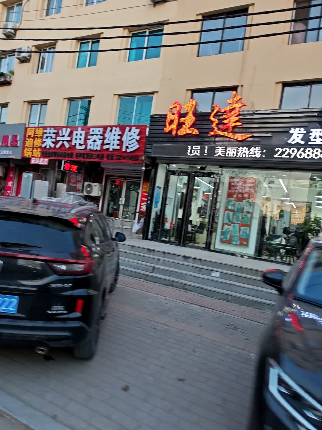 荣兴电器维修(中心路店)
