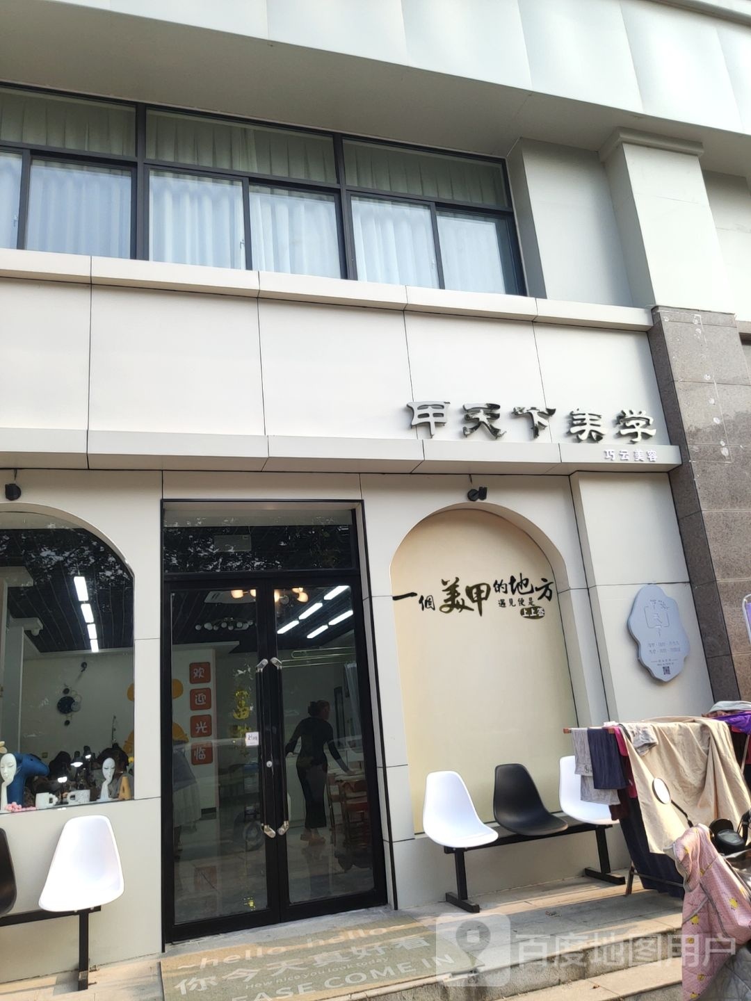 荥阳市甲天下美学(海龙香槟大道店)