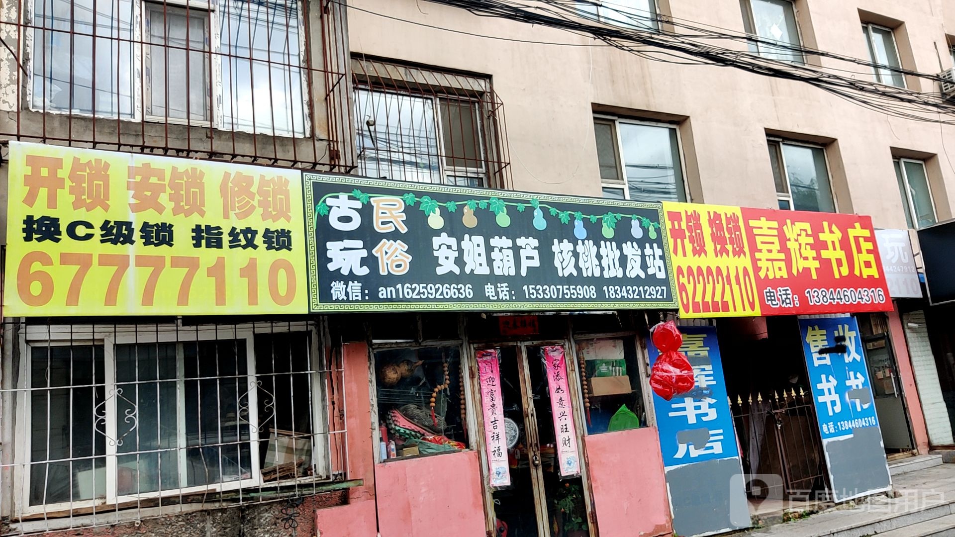 开锁安锁换锁芯