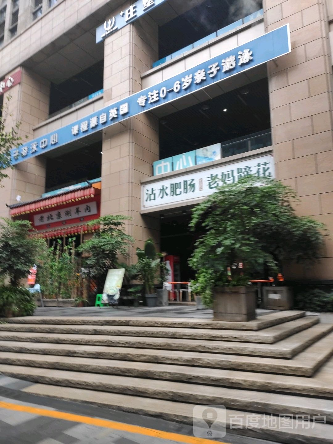 卜鲁卜鲁亲自游泳中心(爱琴海店)