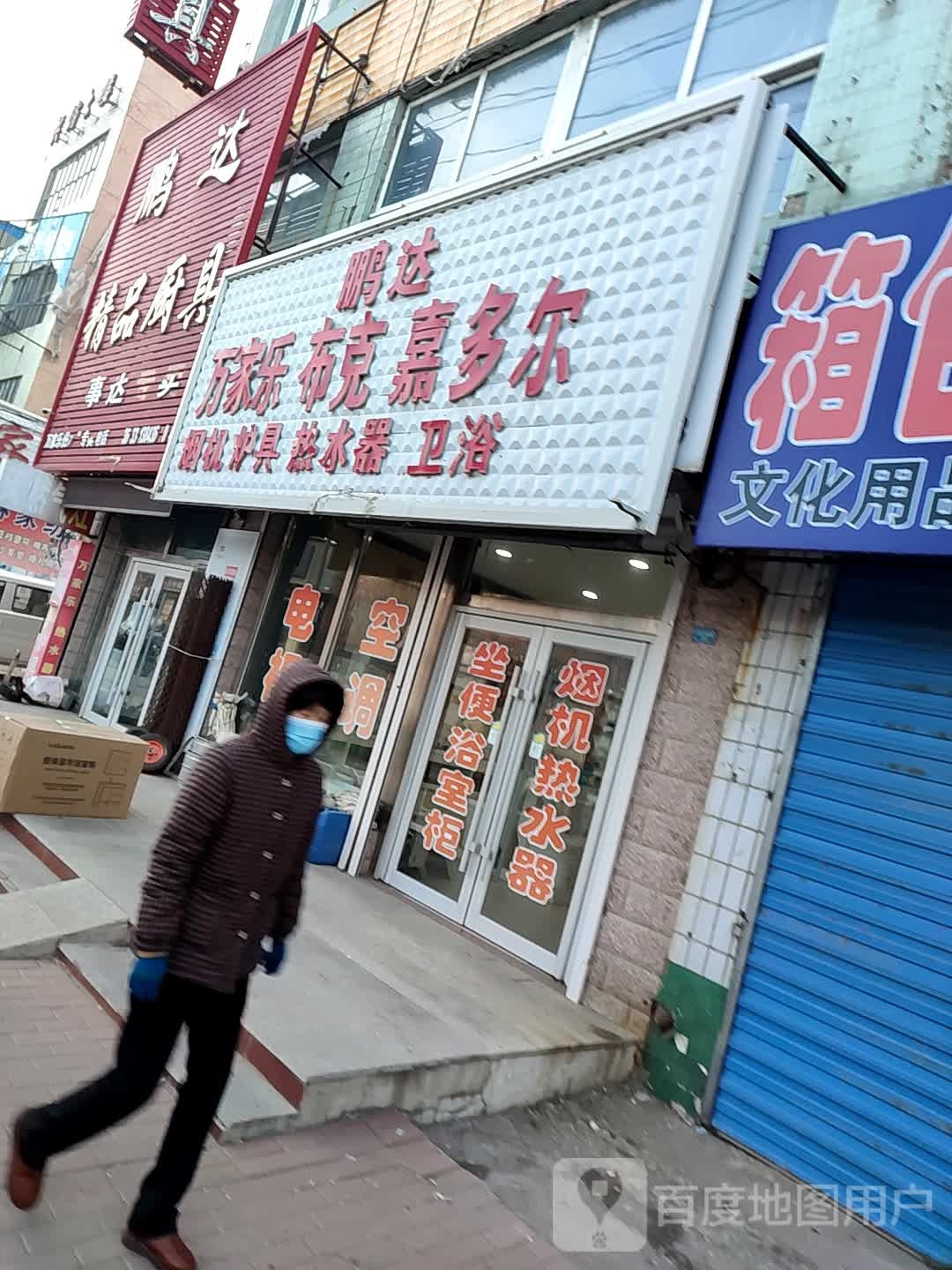 鹏达精品厨具