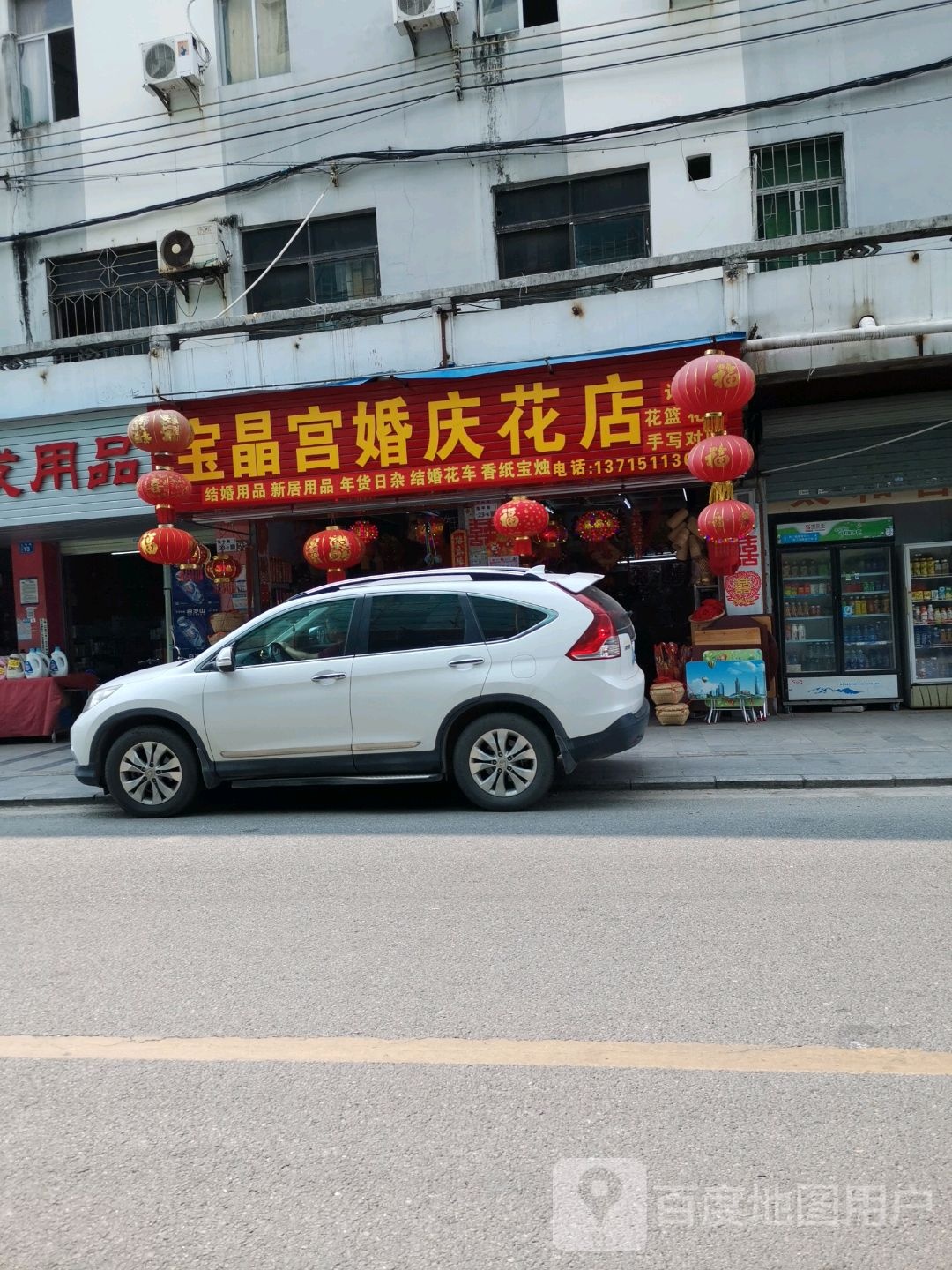 宝晶宫婚庆花店