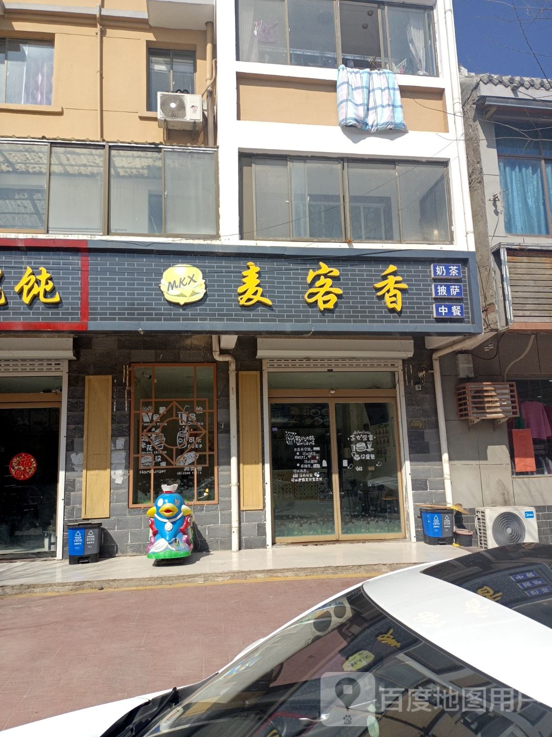 麦客香披萨汉堡店