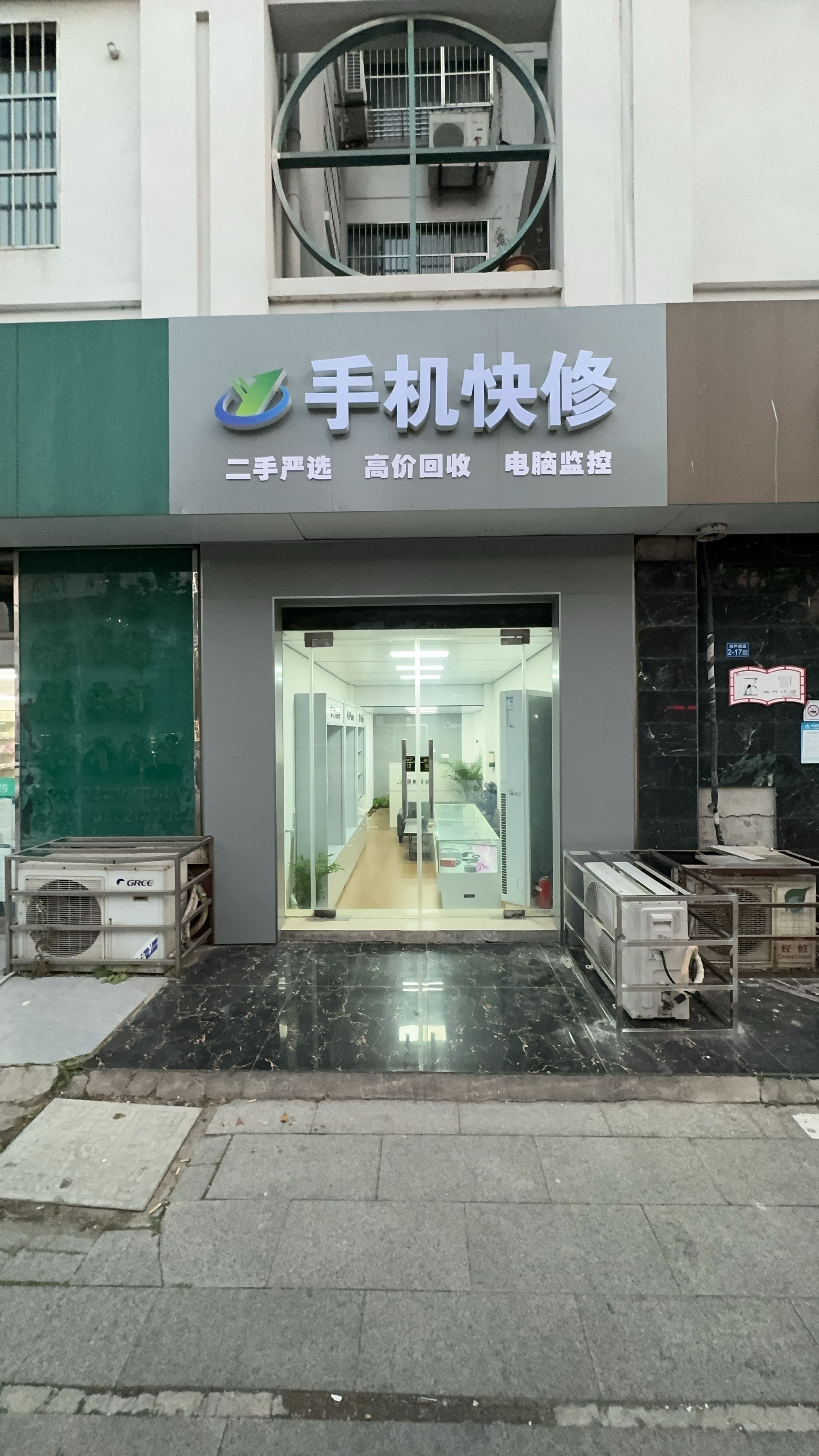 手机快修