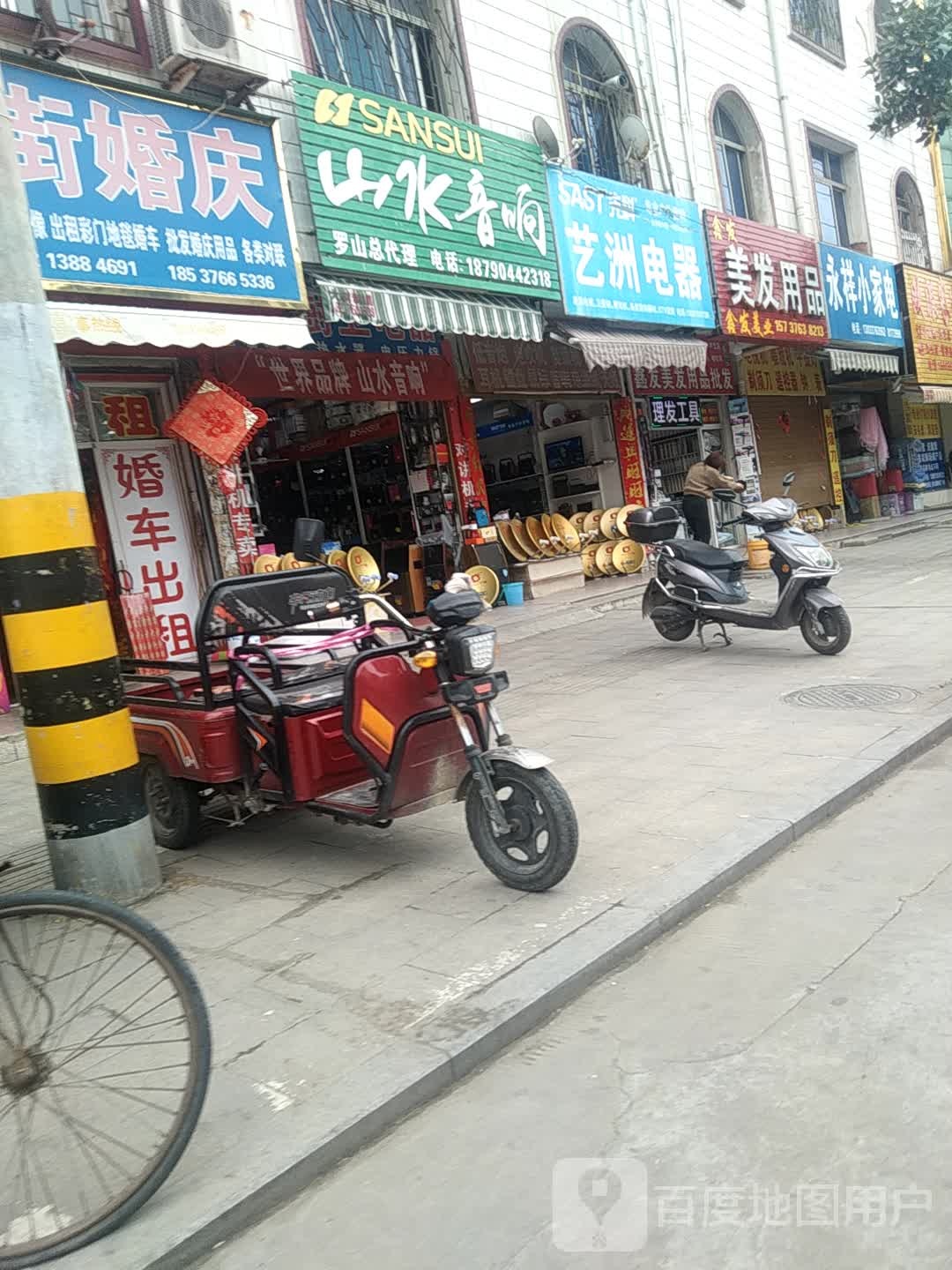 罗山县山水音响(天元中路店)