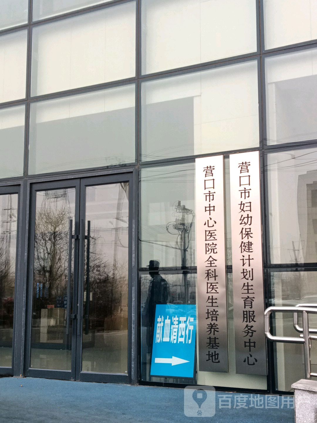 营口市中心血站