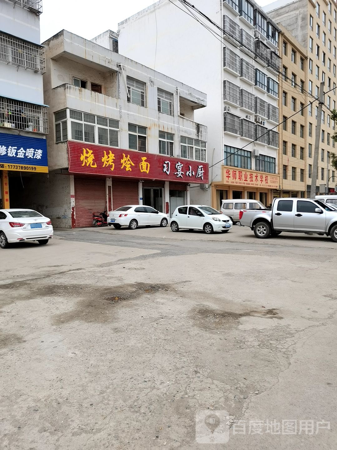 河南省邓州市华师职业技术学校