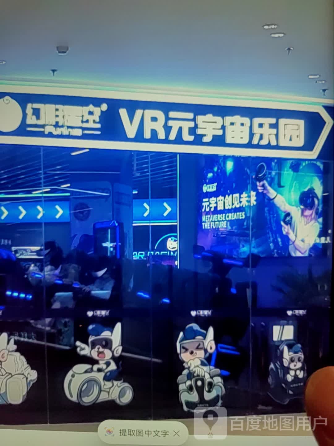 幻影星空VR元渔舟乐园(泸州摩尔国际广场店)