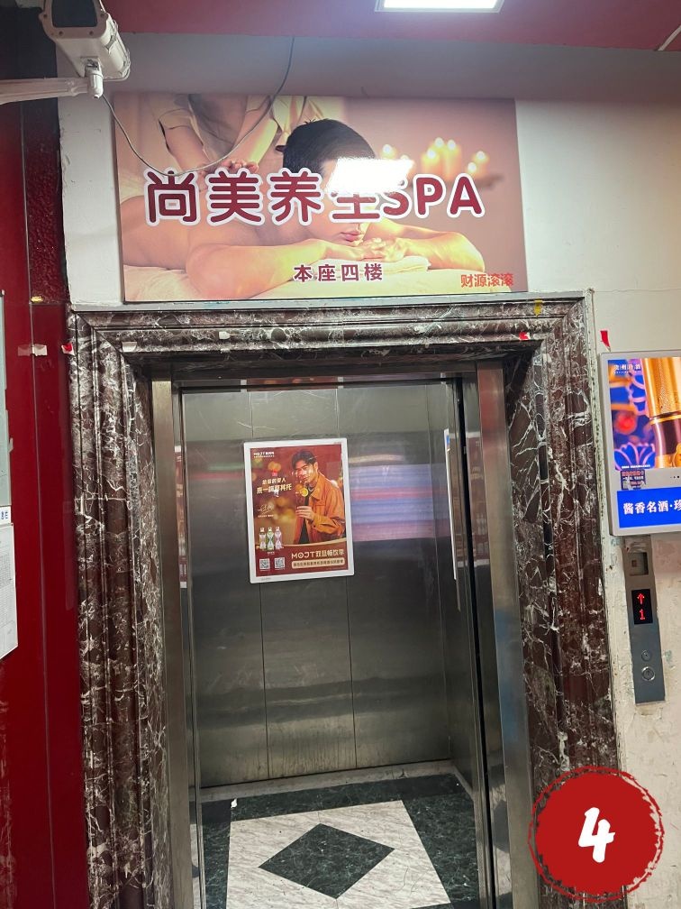 尚美SPA·主题会所(吴淞店)