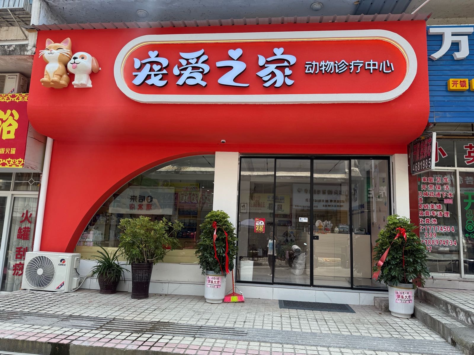 宠爱之家动物诊疗中心医院