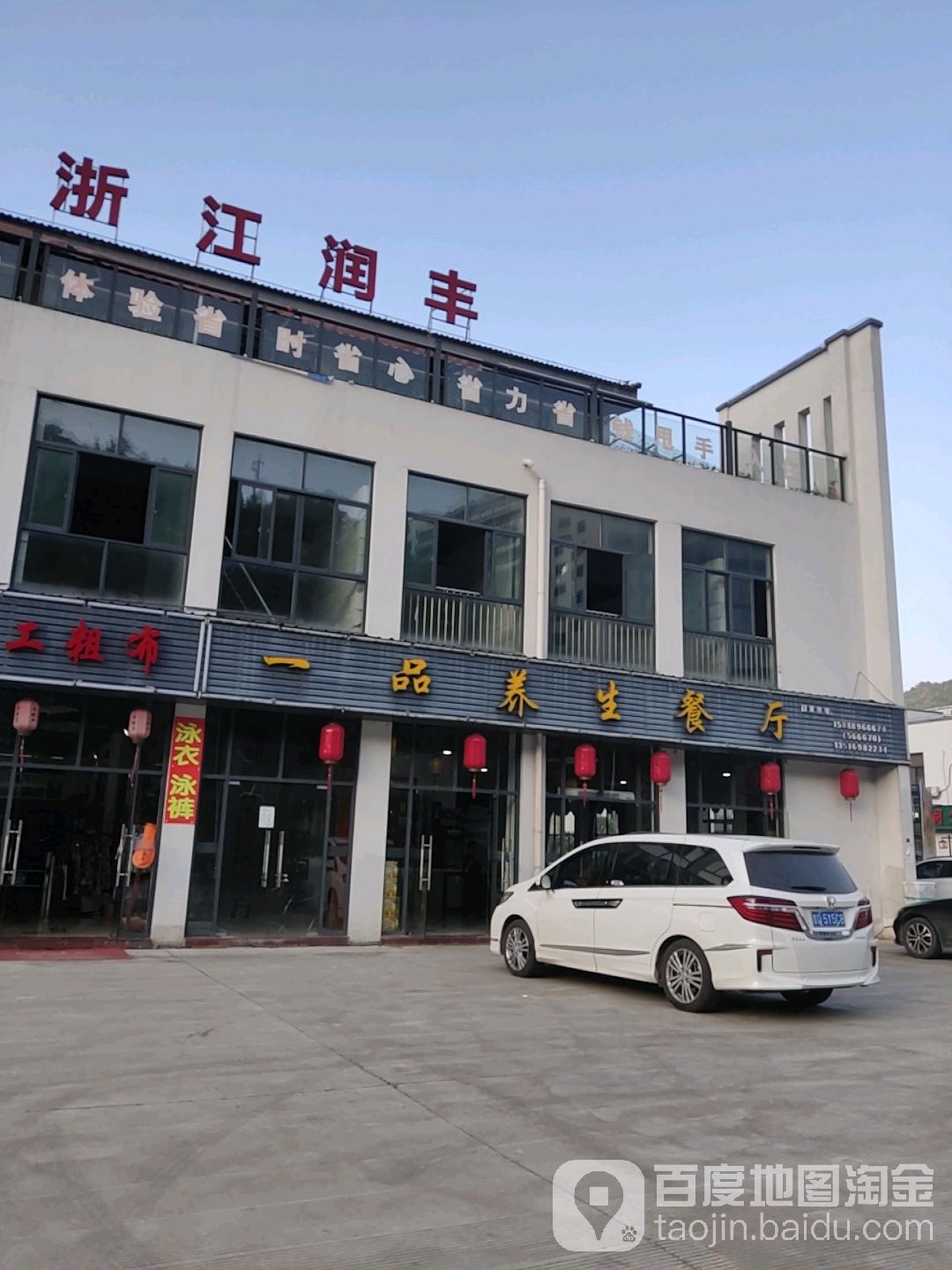 一品养身生餐厅