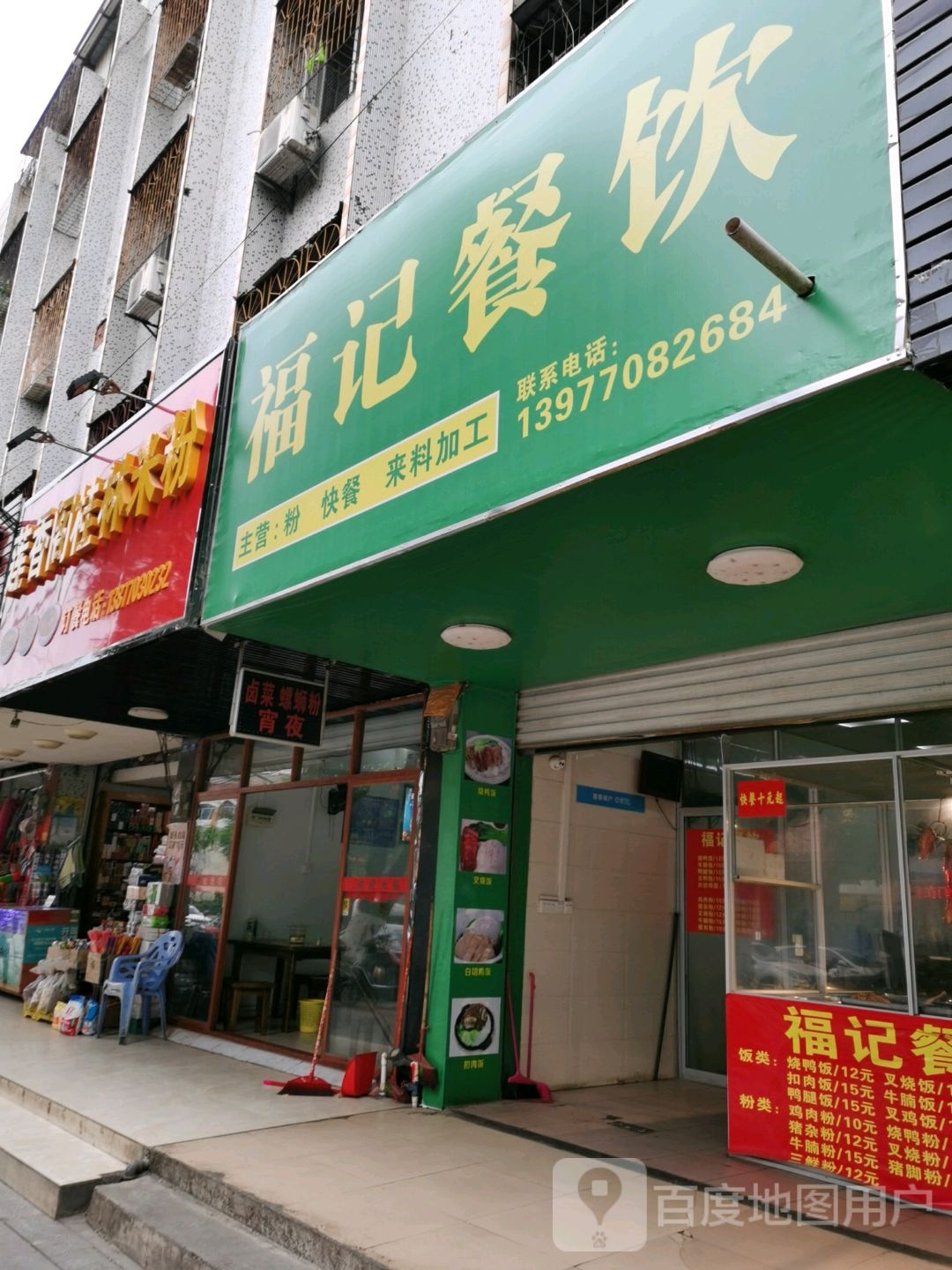 莲香阁桂林米粉