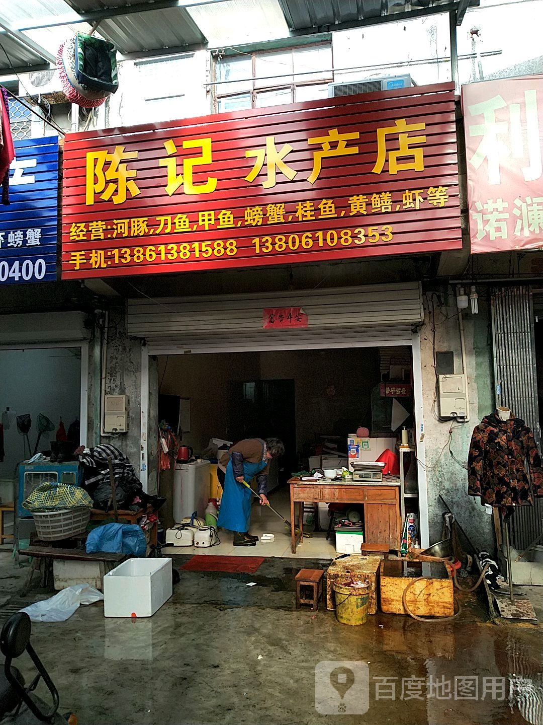 陈记水产店