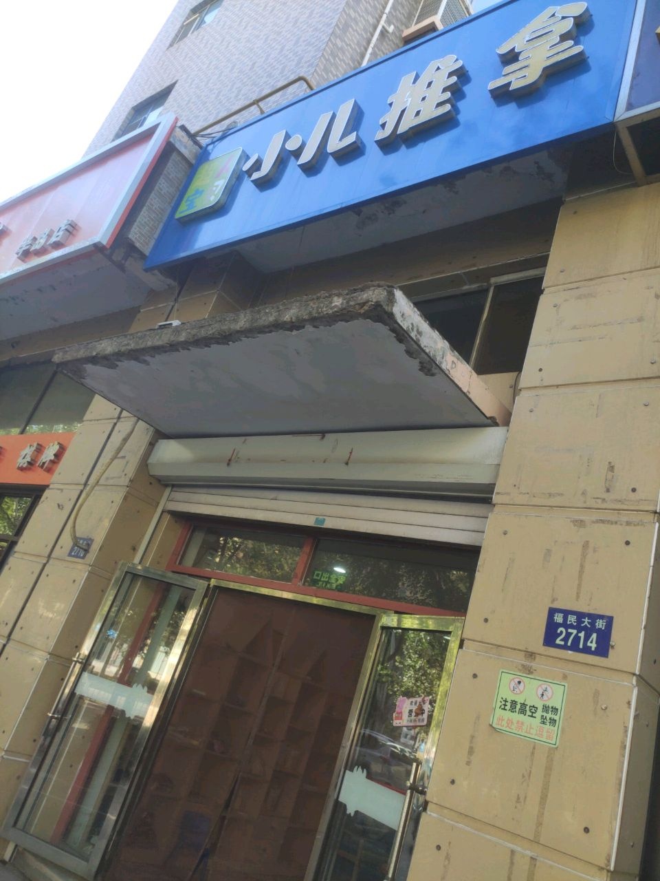 超人宝贝小儿推拿(辽源·辽河半岛北区店)