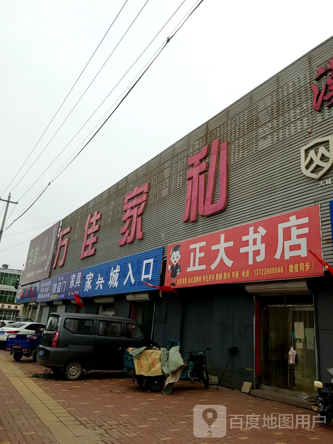 正大书城(建设街店)