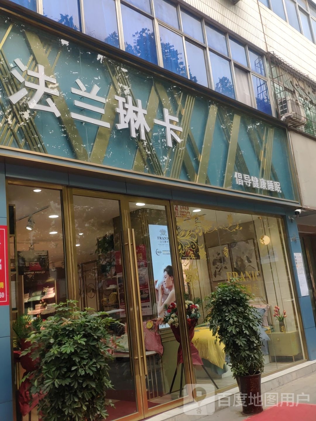 中牟县法兰琳卡家纺(官渡西路店)