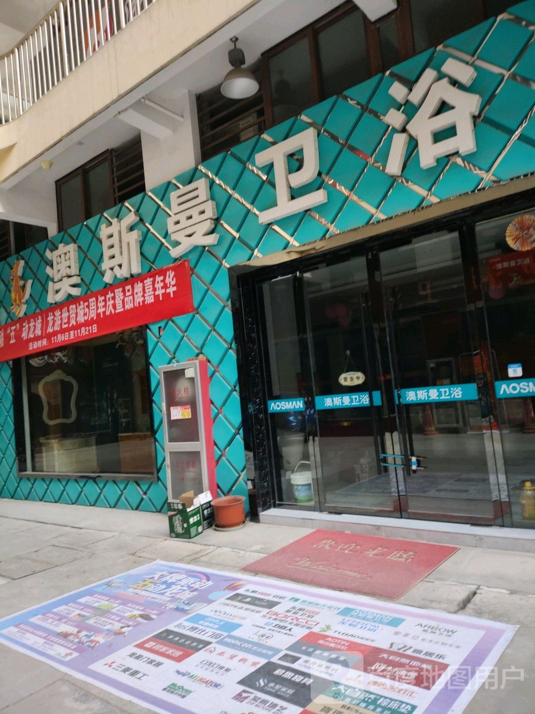 澳斯曼卫浴(巨龙路店)