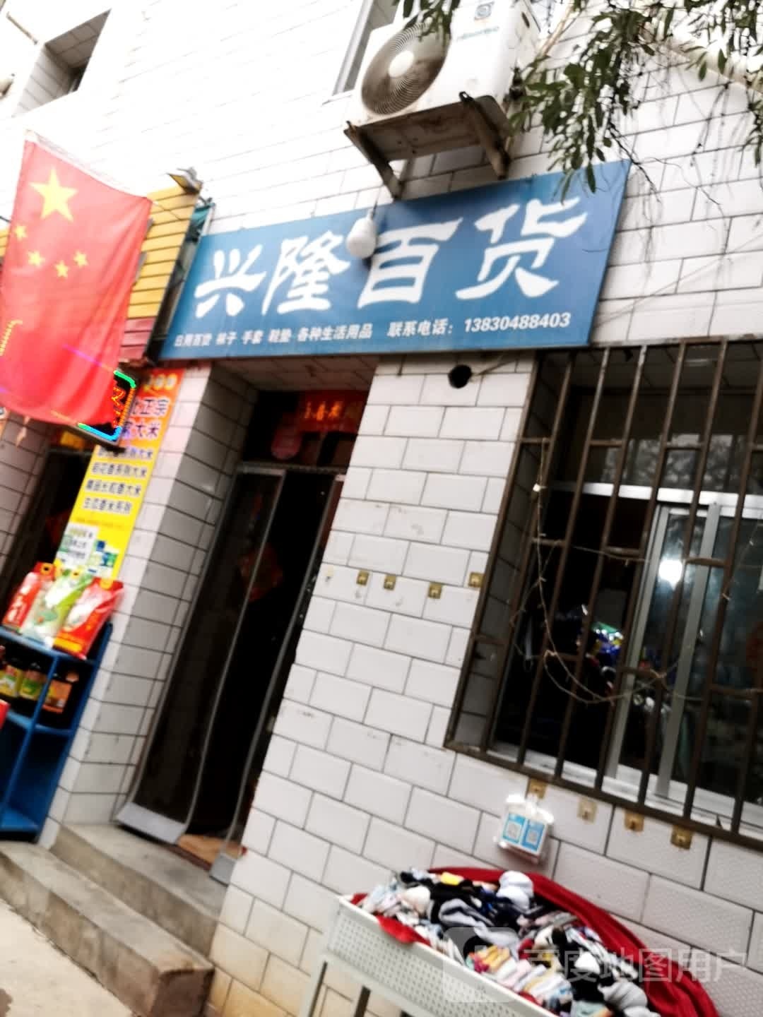 兴隆百货店(西津西路店)
