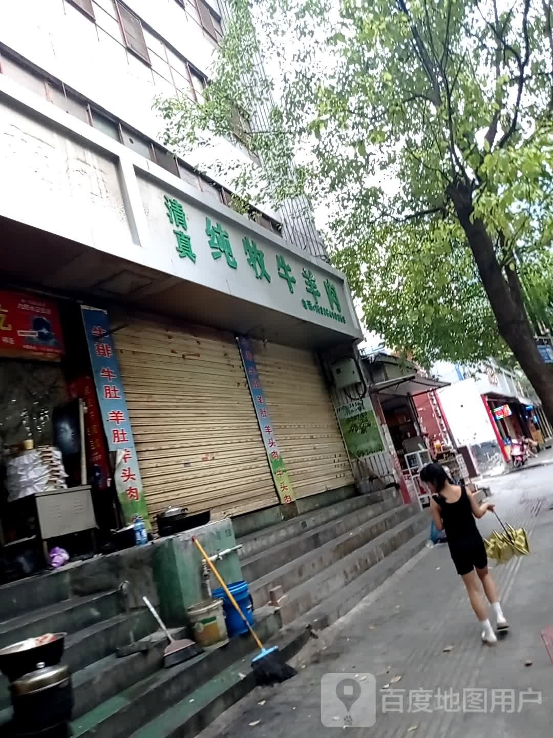 清真纯牧牛羊肉