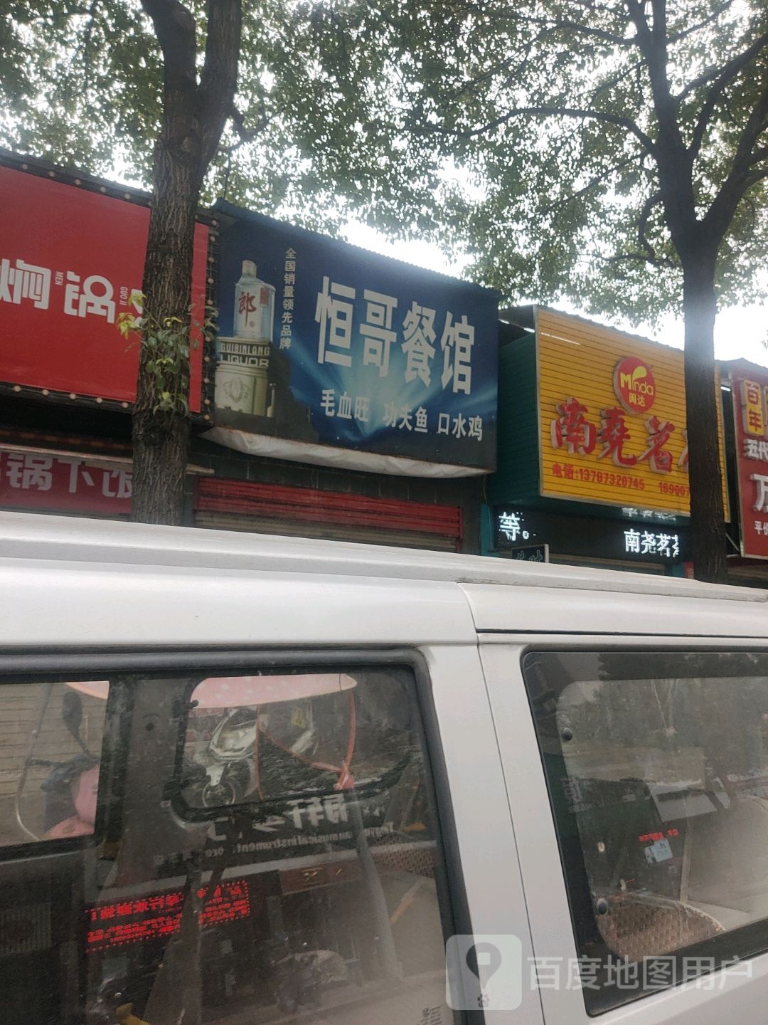 南尧茗茶(岚霞路店)