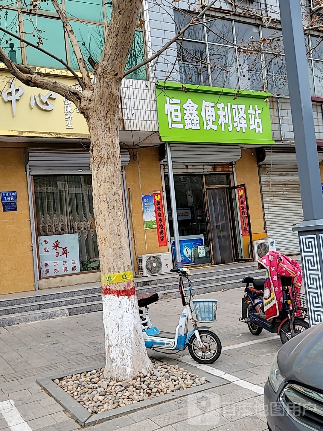 恒鑫便利驿站