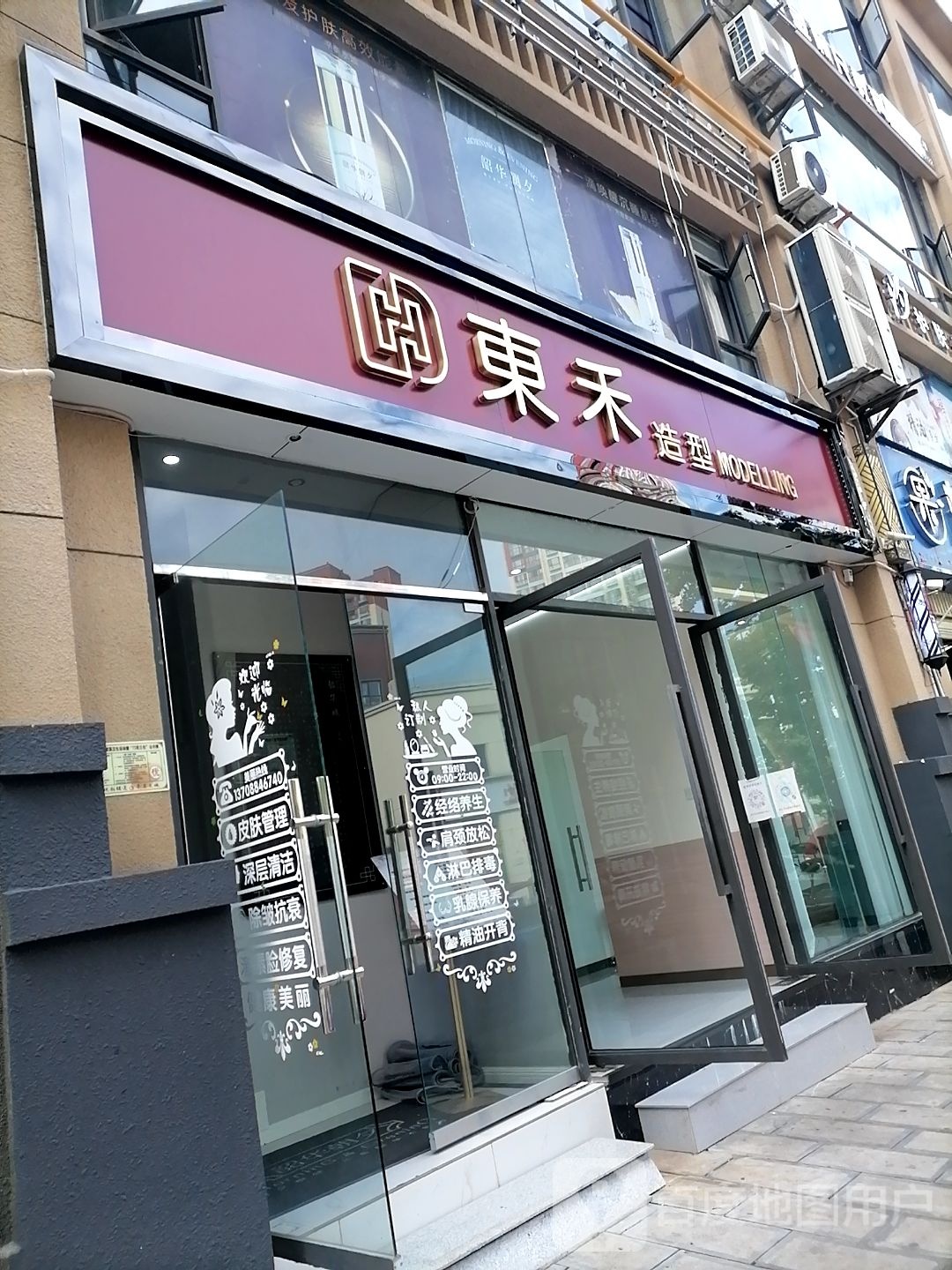 東和造型(省耕山水店)