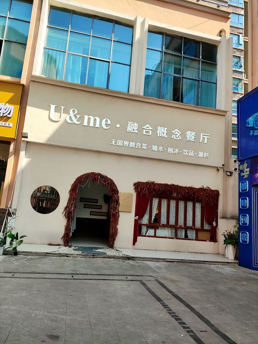 U&me融合概念餐厅(兴国店)环境