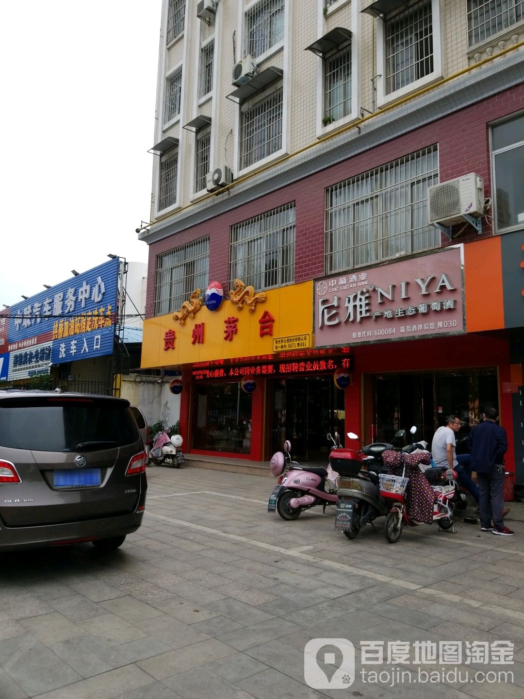 贵州茅台专卖店(大庆路店)