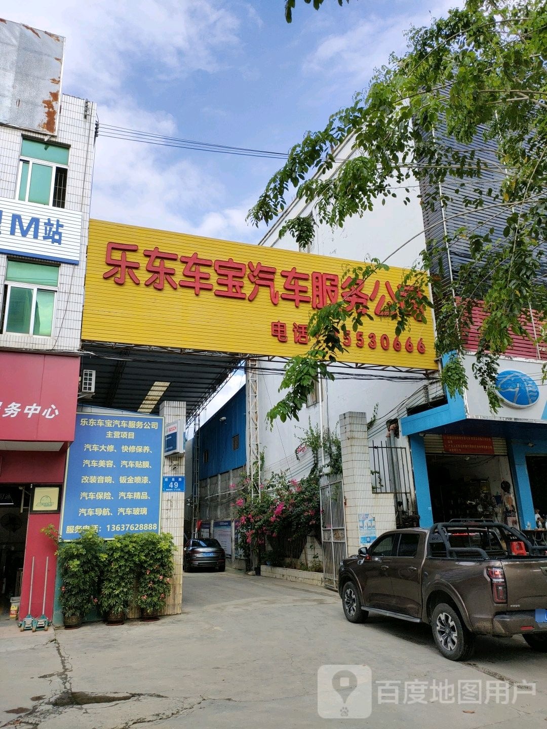 乐东车宝汽车服务有限公司