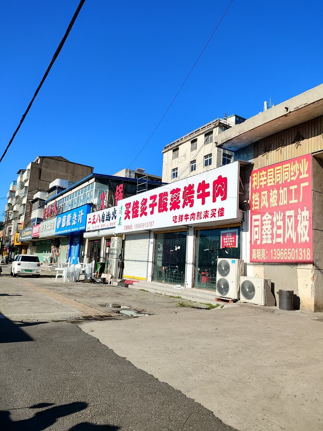 清真·买佳炙子酸菜烤牛肉(利辛店)