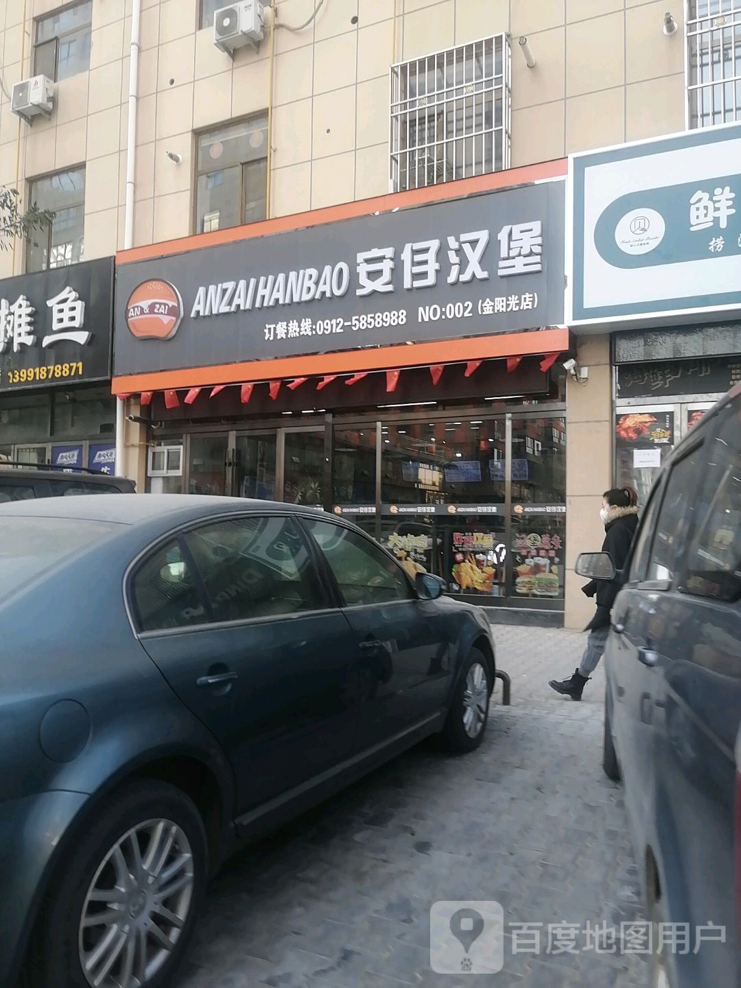 安仔汉堡(金阳光店)