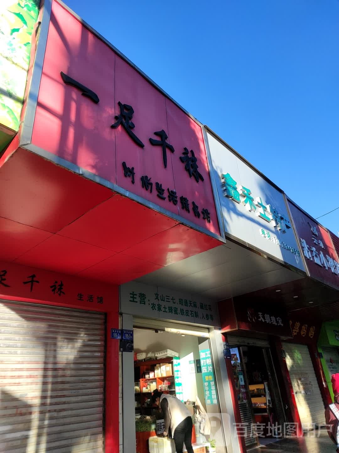 一足千袜生日馆