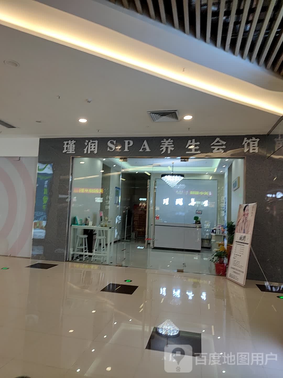 瑾润SPA养生会馆(万达广场濮阳店)