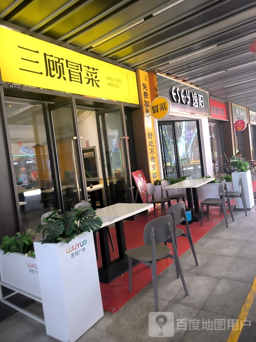 香辣煲肚面(延安宝塔吾悦广场店)