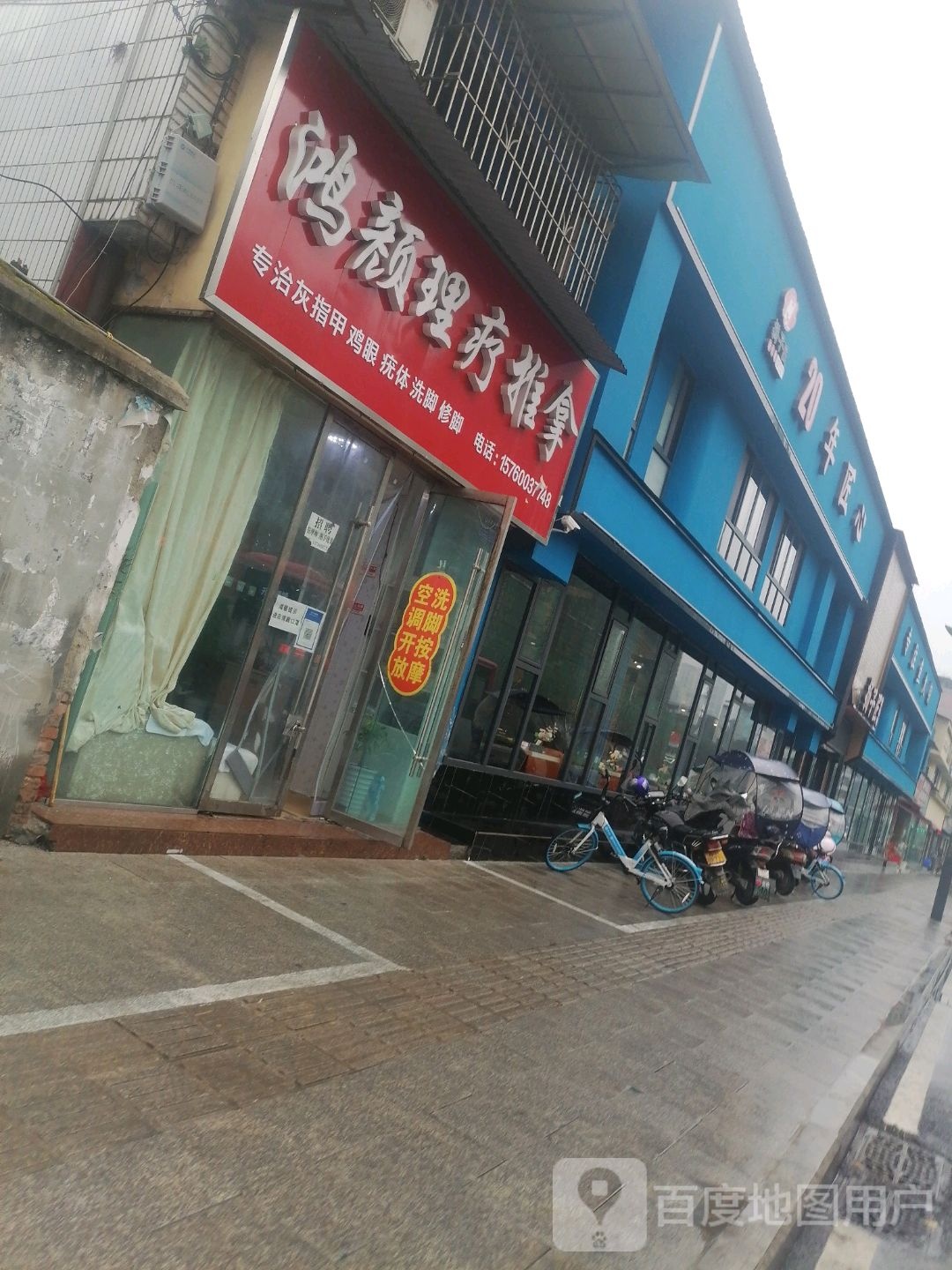 鸿颜理筋推拿
