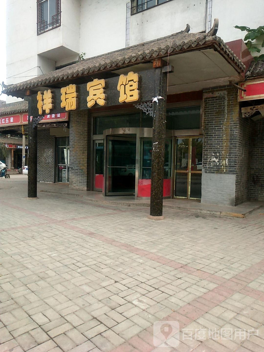 祥润宾馆(川亭公路店)