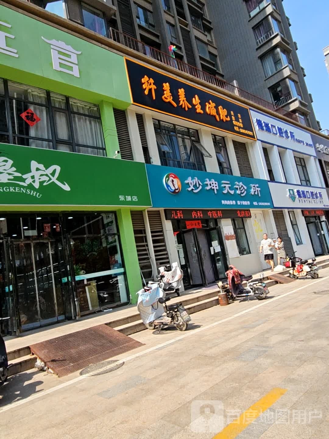 纤美养生减肥(天玺国际店)