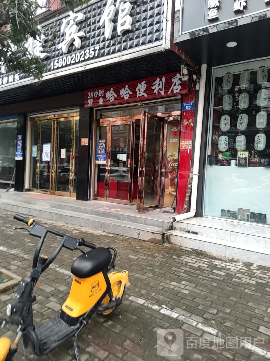 哈哈遍历店