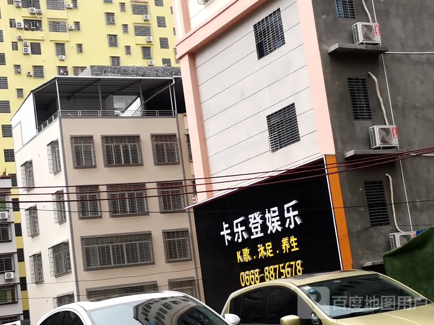 卡乐登娱乐