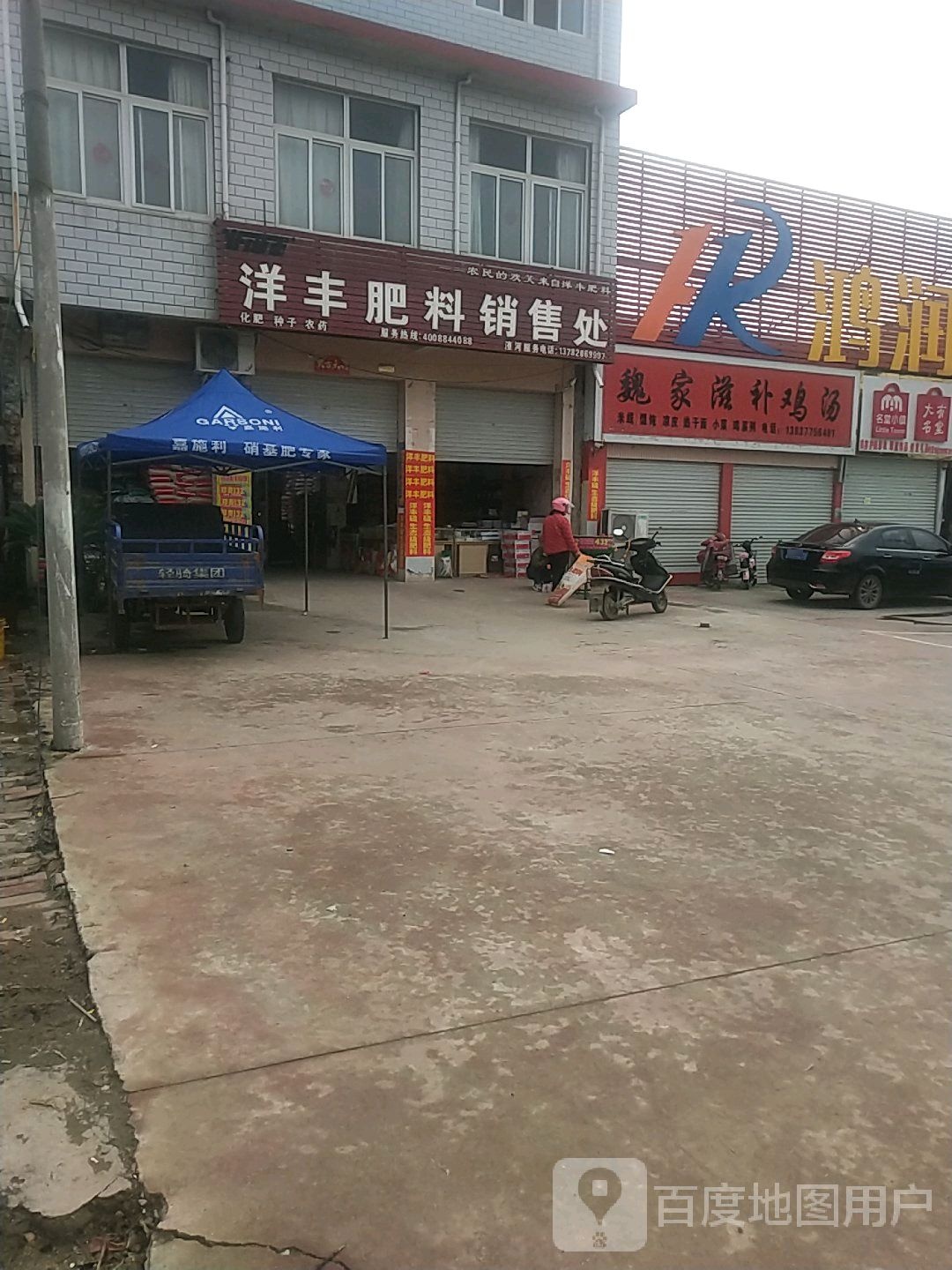 卧龙区潦河镇洋丰肥料销售处(杜衍街店)