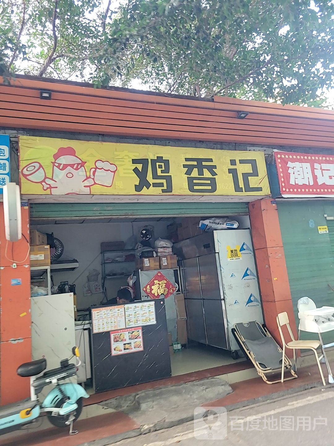 鸡香记炸鸡汉堡(广生店)