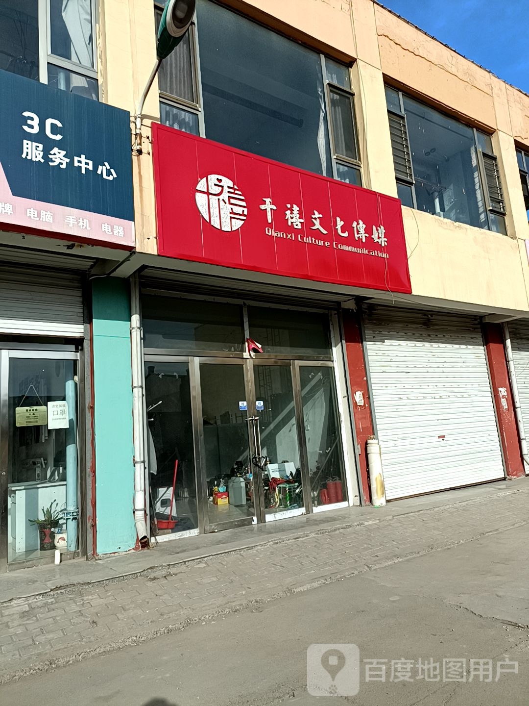 千禧文化传媒(银建店)
