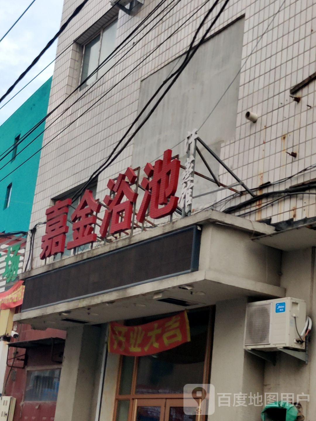 嘉金预池(中百商厦店)