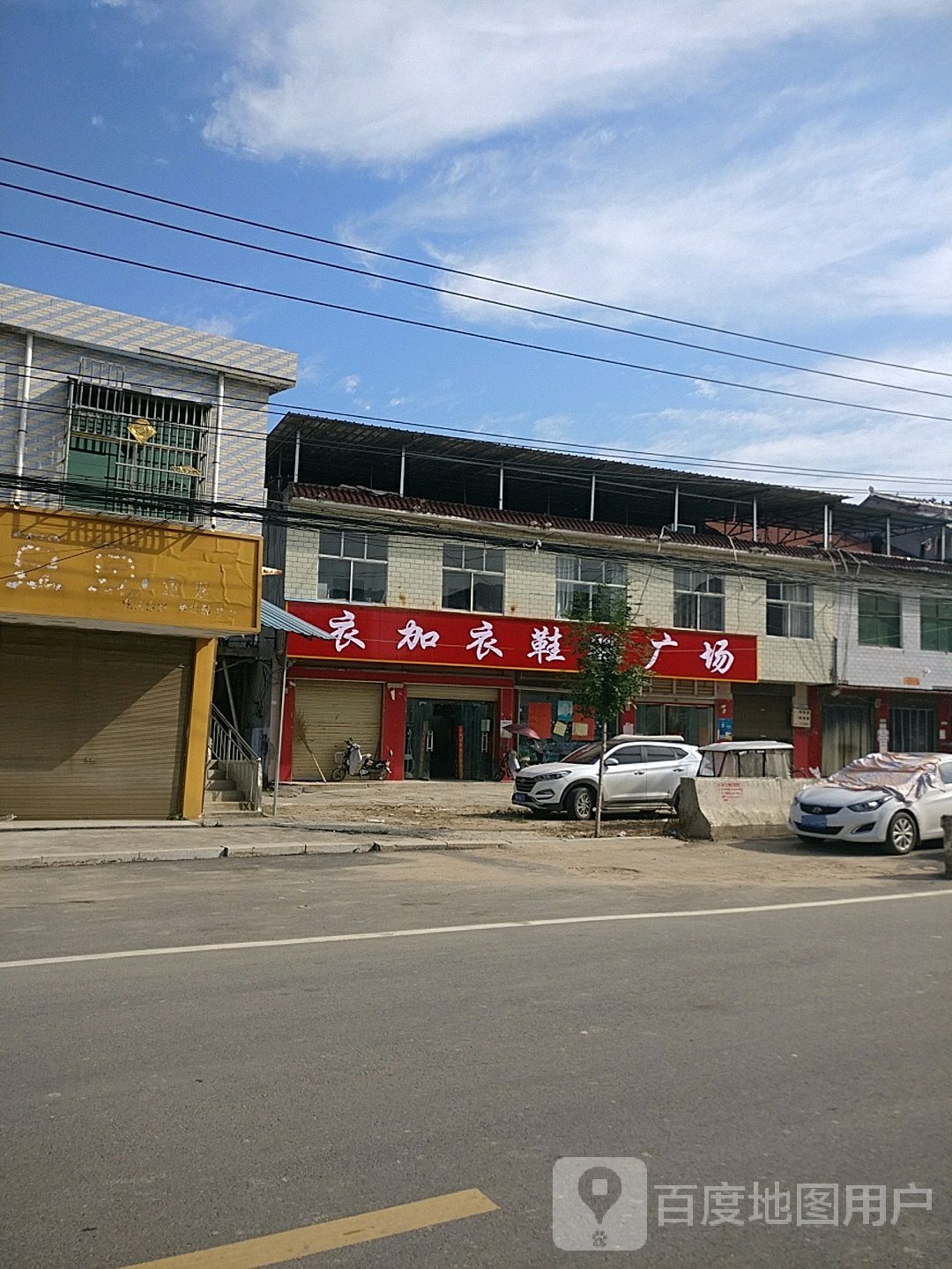 鹿邑县衣加衣鞋服广场(张店镇店)