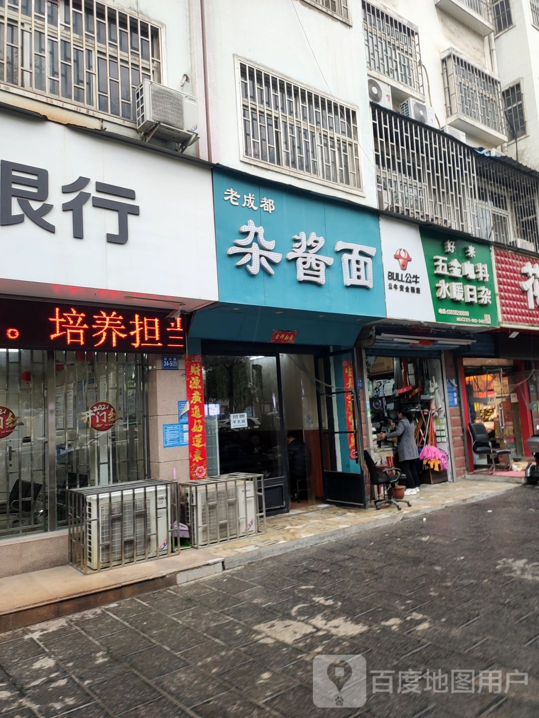 巩义市好再来五金电料水暖日杂(新兴路店)